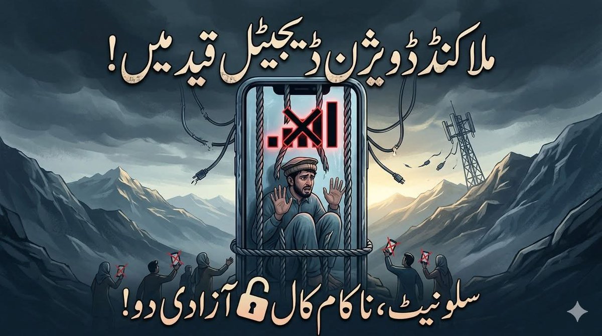 Realhashmat96's tweet photo. ملاکنڈ ڈویژن کے عوام جدید دور میں بھی بنیادی سہولت یعنی موبائل نیٹ ورک سے محروم ہیں۔ طلبہ، کاروباری افراد اور عام شہری سب متاثر ہو رہے ہیں۔ فوری اقدامات ناگزیر ہیں۔
#FixMalakandNetwork https://t.co/bihjg4VD43