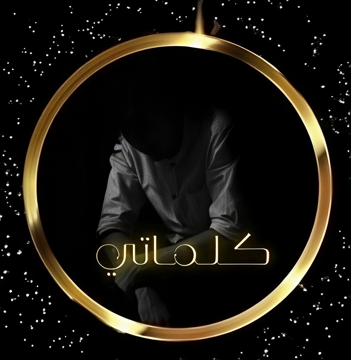 ✨ 𝕶𝖆𝖑𝖊𝖒𝖆𝖙𝖎 • كـلـمـاتـي tweet media