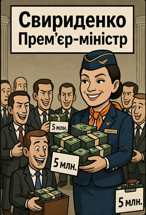 leusenko1's tweet photo. Стюардеса Алібаби Свириденко обіцяє депутатам по 5 лямів з бюджету воюючої країни!
Ще раз:
державний посадовець виконавчої влади дає масовий хабар (підкупає!) членам законодавчої гілки влади, щоб голосували проти власного народу!
ОЗУ Зеленського "слуги народу" лише фіктивно продемонстрували свій удаваний сходняк.
Де, СБУ, Генпрокуратура, НАБУ, НАЗК, САП, БЕБ?
Їх немає, як і Конституції.
Диктатор Зеленський перетворив країну у дійну корову (філію) ЗЕмафії.