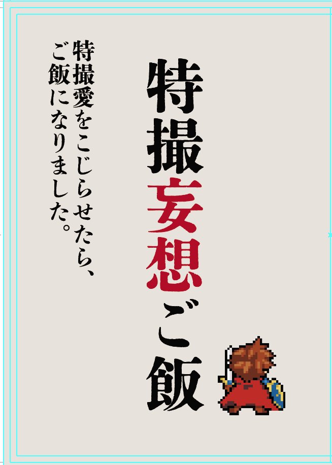 taz コミティア155 す20b tweet media