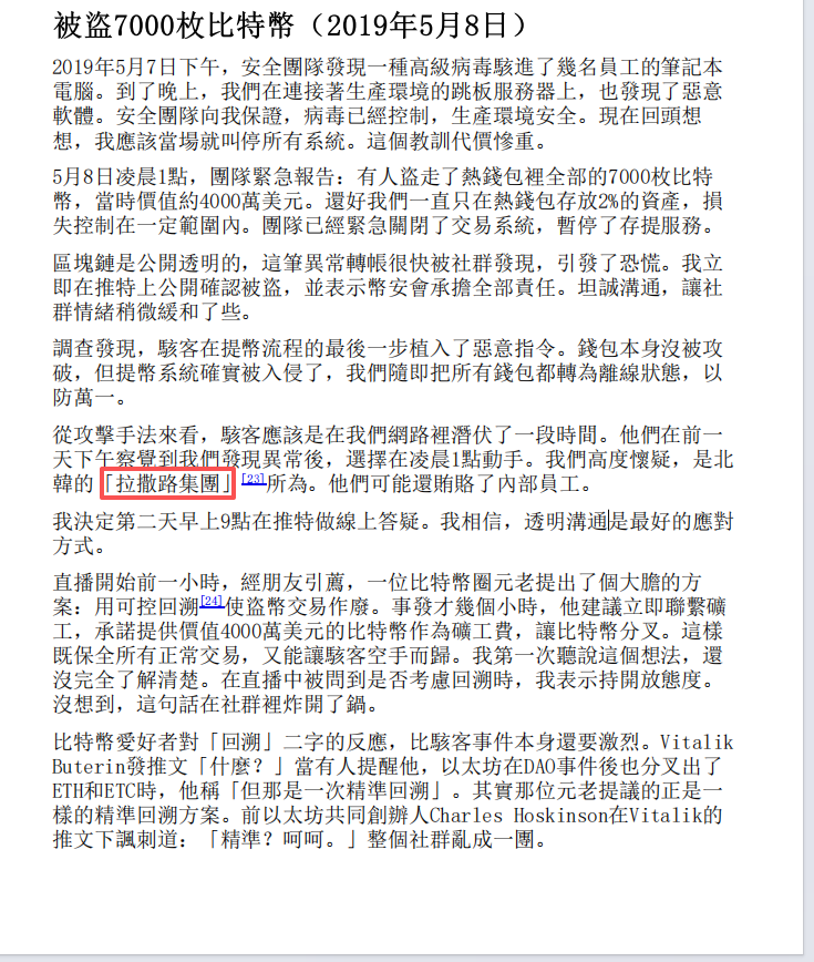 lovebnb4ever's tweet photo. CZ提及被盗的7000枚比特币元凶——拉撒路集团 https://t.co/oZnFG9GPFn