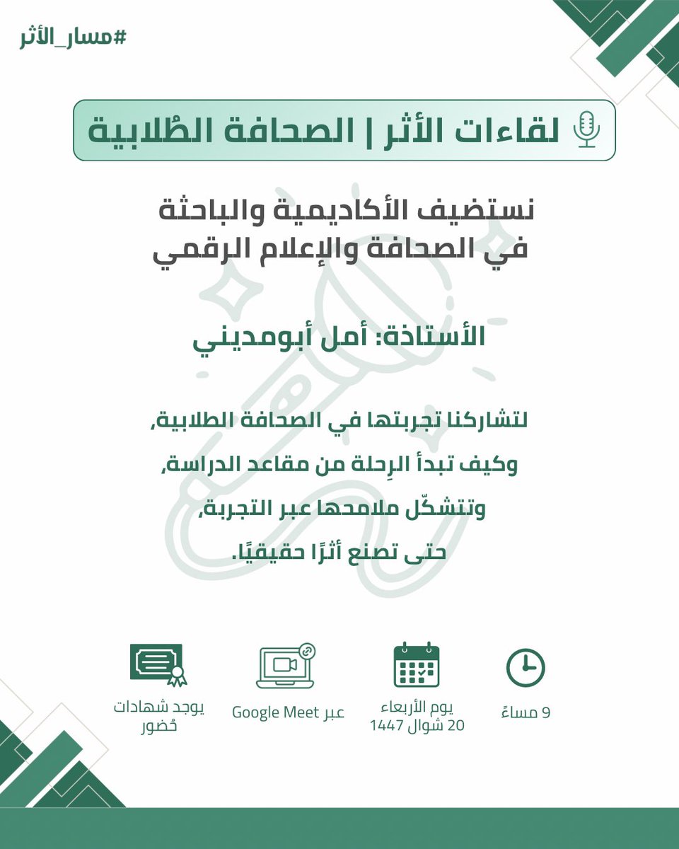 مسار الأثر 🌿 tweet media