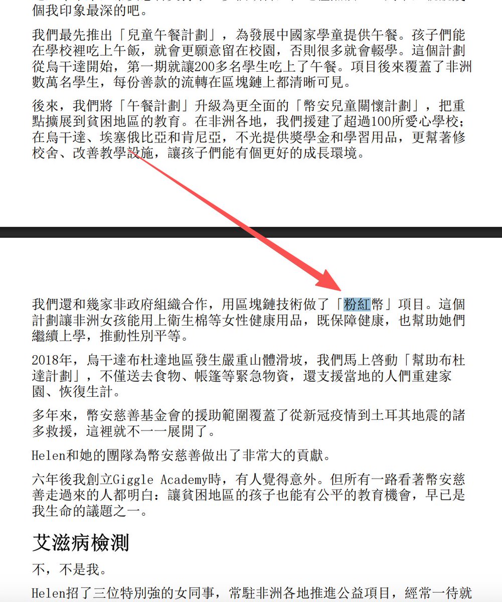 cz提到了他发行的一个用作慈善的币，115页 粉紅b，
顶尖