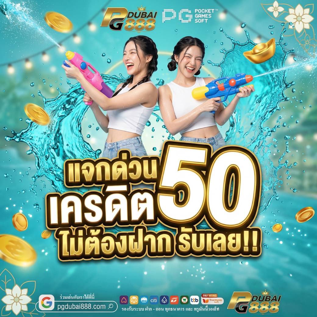 Daszapatng's tweet photo. #PGDUBAI888
🔥เครดิตฟรี50 ทุกยูส กรอกโค้ด🔥

👉 โค้ด : PGDB50FRTXALL ✅
👉 1ยูส 1สิทธิ์ ไม่ต้องฝาก!!

📲เติมโค้ด :  https://t.co/luE1wYFrCw
 🎉แจกฟรี 24 ชม : https://t.co/8lLVStkfma

#เครดิตฟรีแจกจริง #เครดิตฟรี50 https://t.co/7Z6JdEXgTz