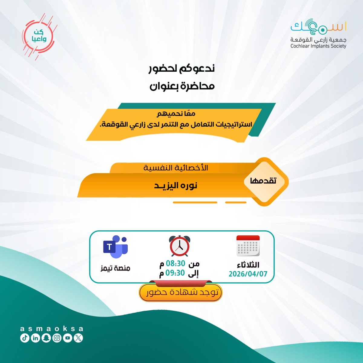 جمعية زارعي القوقعة اسمعك tweet media