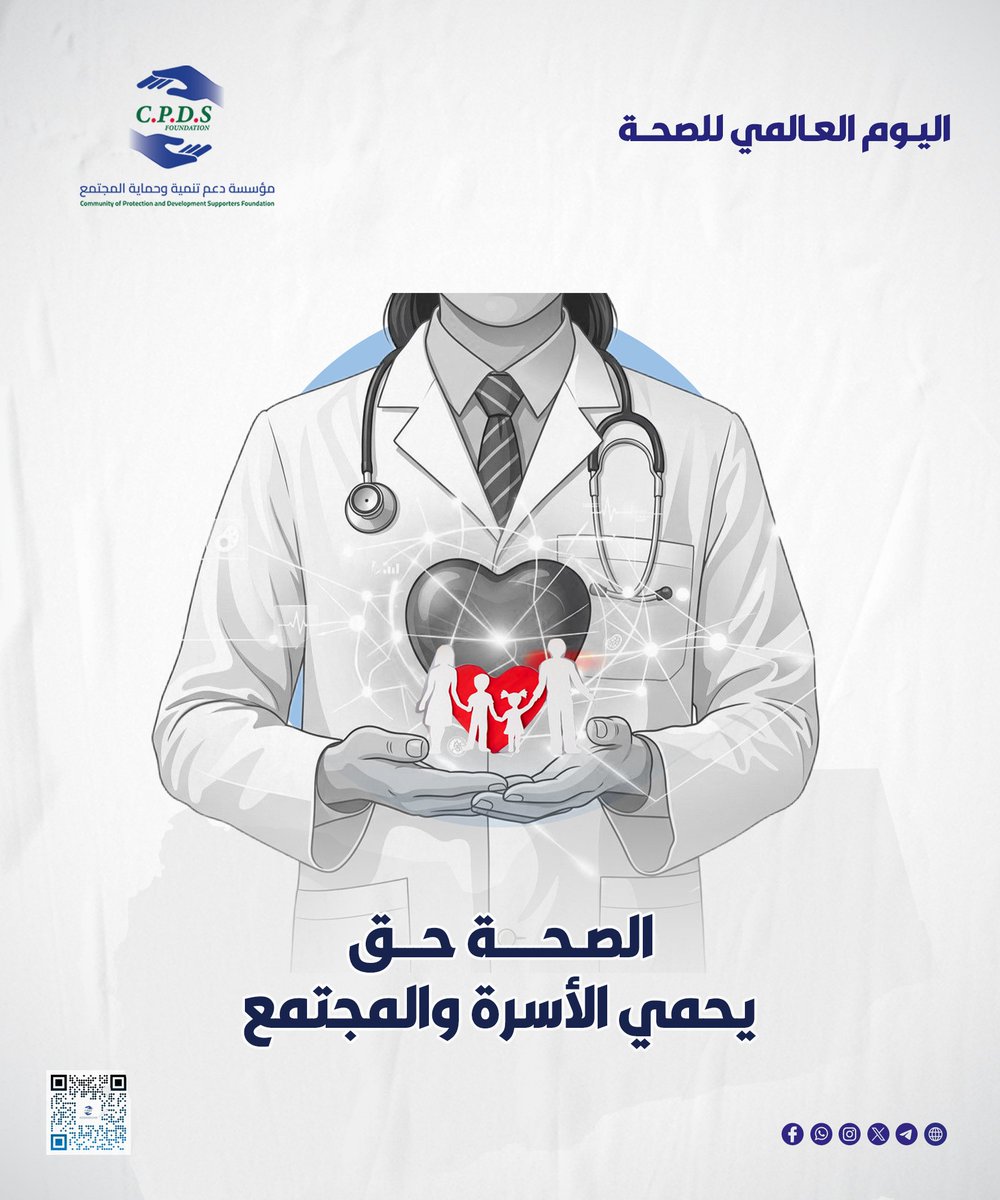 cpds_f's tweet photo. في اليوم العالمي للصحة، نؤكد أن الصحة الجيدة أساس للكرامة الإنسانية والتمكين المجتمعي. نعمل في CPDS لضمان بيئة تدعم هذا الحق، فصحة الأفراد هي صحة للمجتمعات.

#CPDS #اليوم_العالمي_للصحة #الصحة_حق #تنمية_مجتمعية #كرامة_إنسانية https://t.co/lVHCXBrz82