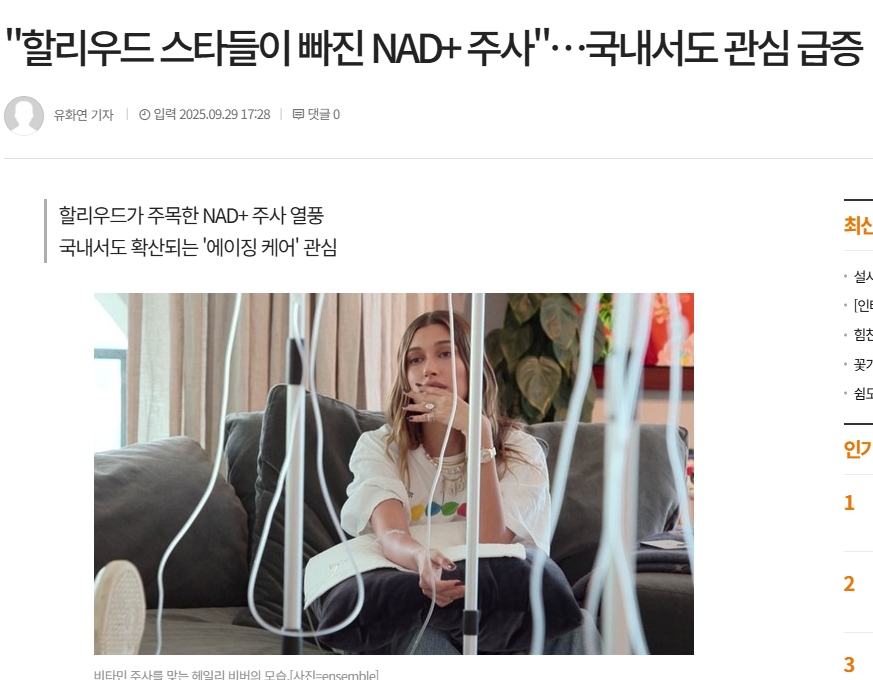 일본이랑 헐리우드에서 제일 핫한 항노화 트렌드 NMN이랑 NAD+

1. 이게 대체 뭐임?
우리 몸속 세포 에너지를 만드는 핵심 조효소가 NAD+인데, 이게 나이 먹으면 반토막 나서 기운도 없고 얼굴도 훅 가는 거임. 그래서 이 수치를 다시 끌어올려 주는 NMN이나 NAD+ 주사가 요즘 ‘회춘 치트키’로 불리는