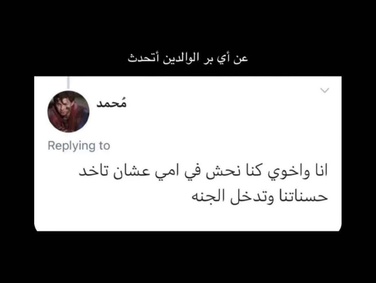 aa36361's tweet photo. عن اي بر الوالدين اتحدث 😊 https://t.co/UzWeVh4JTk