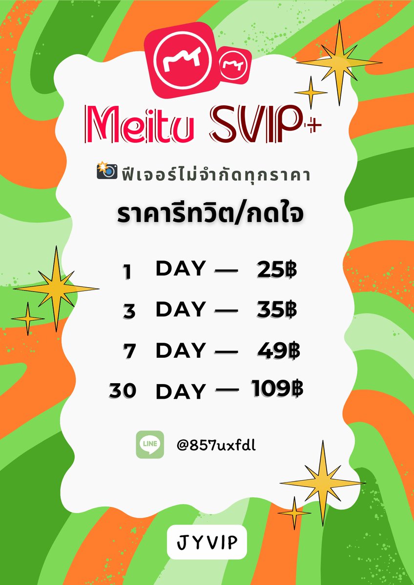 สั่ง เหมยตู/meituvip ทักไลน์ 🛒เปิด 24 ชม. tweet media
