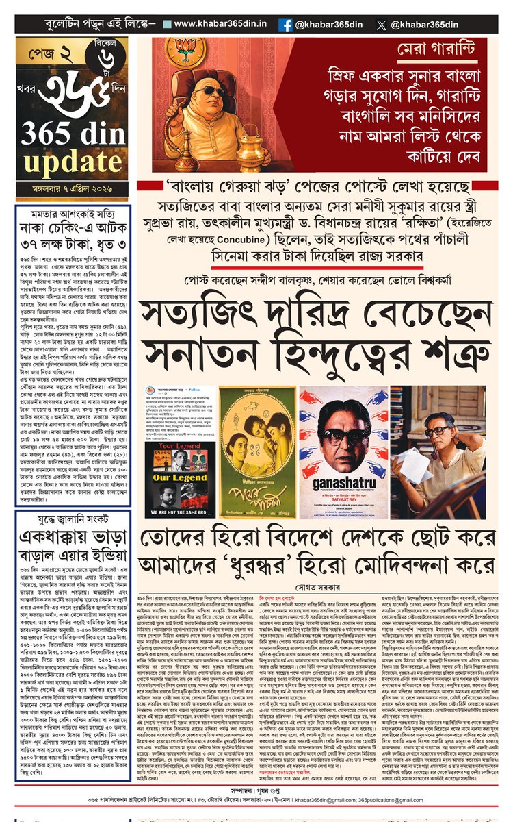 khabar365din's tweet photo. #365DinUpdate #07April #6pm #Bulletin #MamtaBanerjee #AbhishekBanerjee #Kolkata #News #Khabar365Din #Breaking 
Website - https://t.co/o7WpW9YsMM
Pdf Link -  https://t.co/fuCKORbb10 https://t.co/nz26q6mYJM