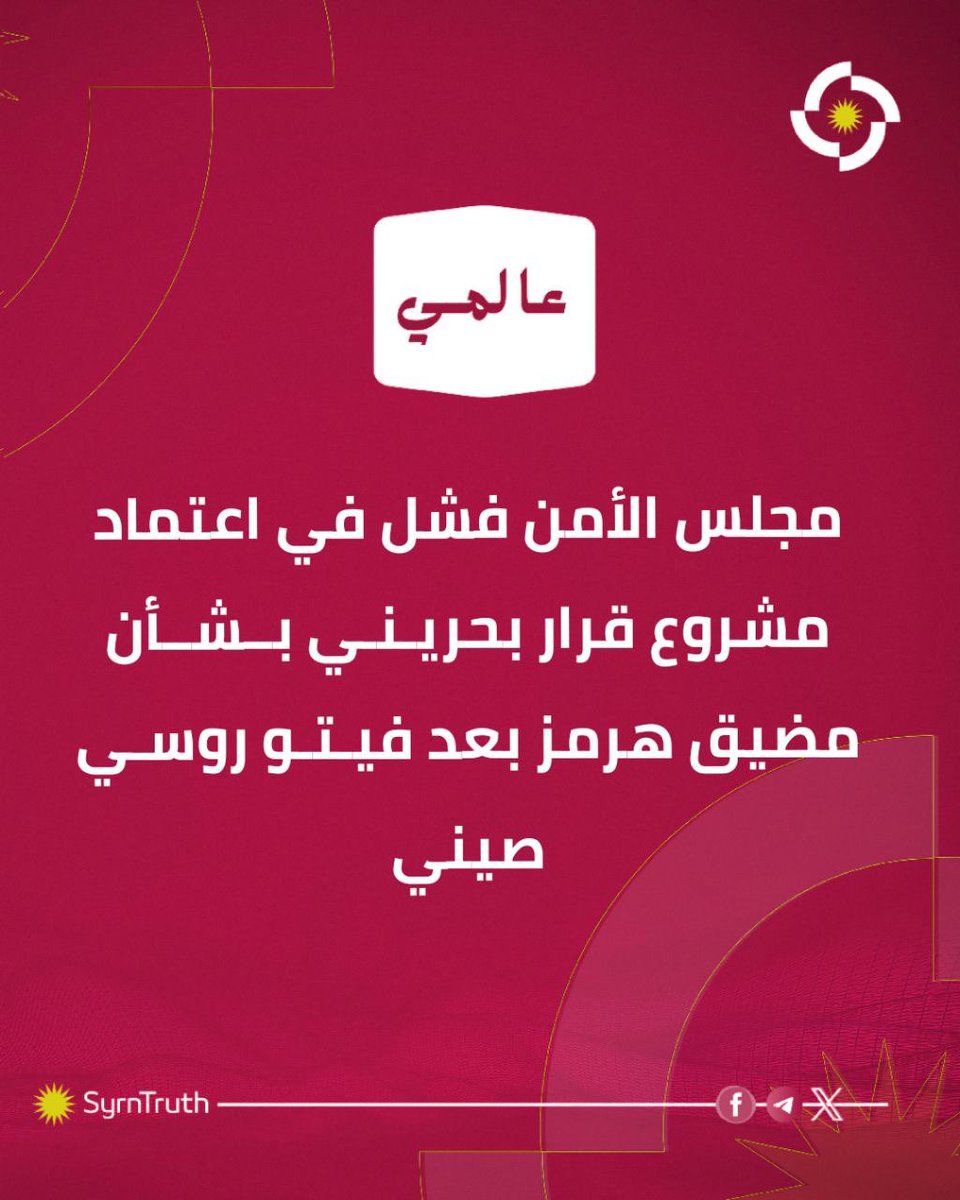 الحقيقة السورية tweet media