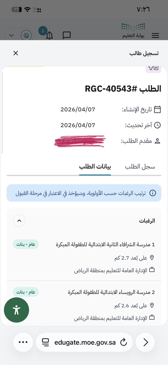 System_noor1's tweet photo. الن��ام  فاتح للتسجيل الفحص شرط اساسي 
للتسجيل التواصل خاص 
#اول_ابتدائي 
#التسجيل_الألكتروني 
#رياض_الاطفال 
#وزاره_التعليم https://t.co/P7burNdV6Z