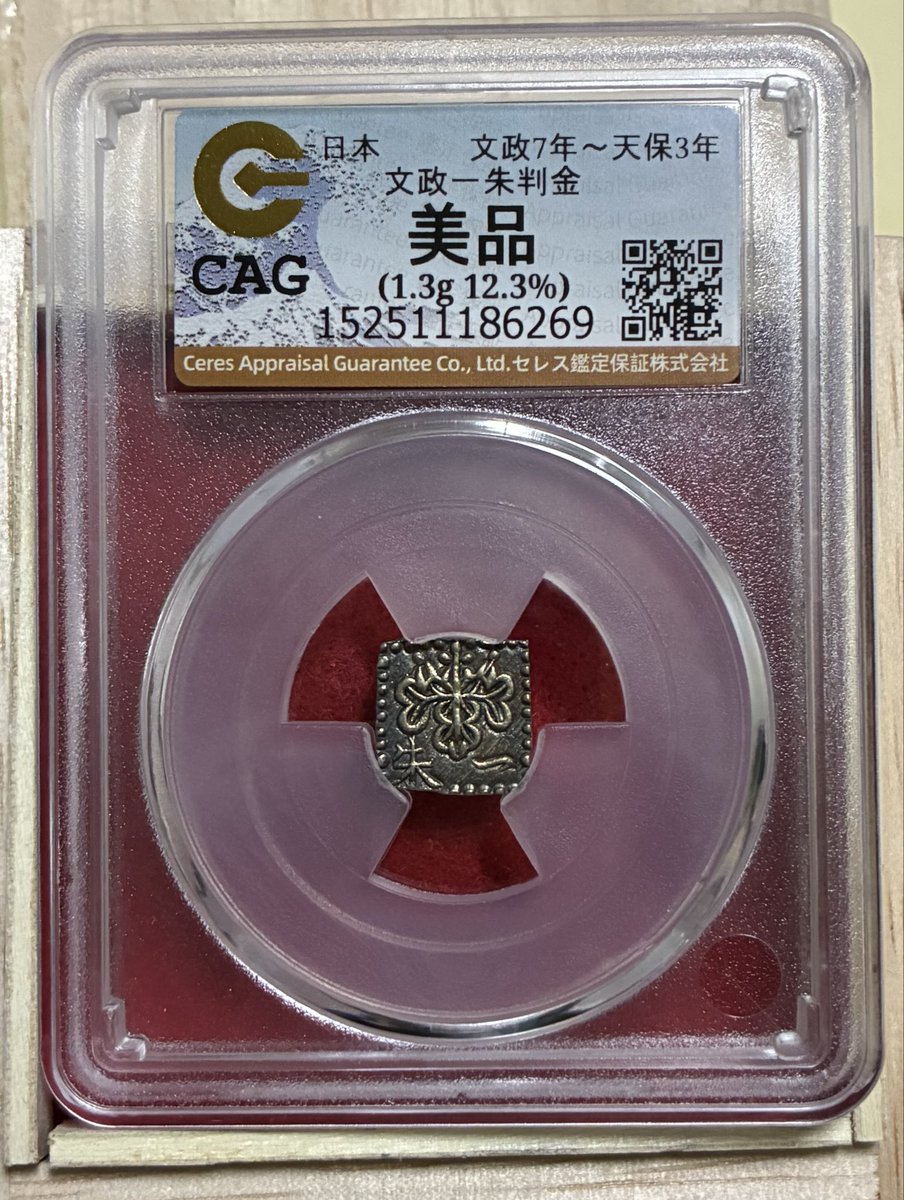 文政角一朱金 額縁大型 ♪ 先日落札した角一朱金です。 角一朱金は