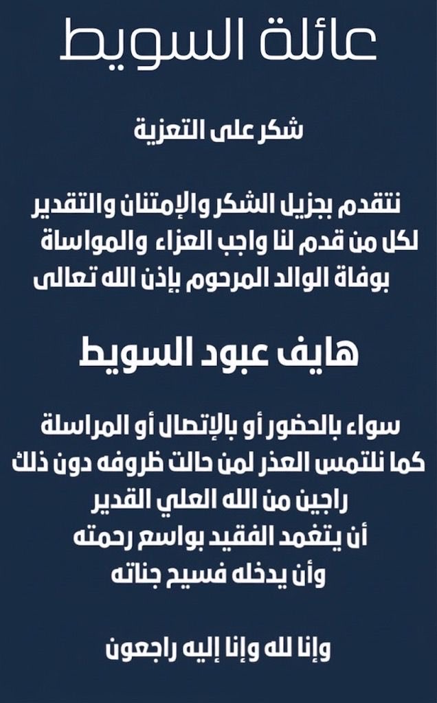 فواز السويط tweet media