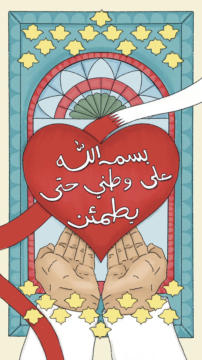 RaedaSabt's tweet photo. بِسْم اللَّهِ علىٰ كُلِّ شِبْرٍ مِنْ ثَرَىٰ بِلَادِي 🇧🇭 https://t.co/ggsJc0tWY2