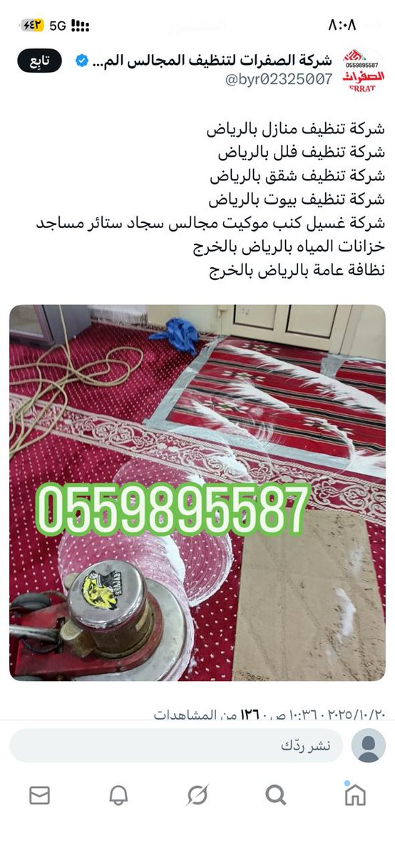 _jasooo_'s tweet photo. شركة تنظيف بالرياض 
شركة مكافحة حشرات بالرياض 
شركة نقل عفش اثاث بالرياض 
غسيل كنب موكيت مجالس سجاد ستائر مساجد خزانات المياه بالرياض بالخرج 
الصفرات للتنظيف والتعقيم ومكافحة الحشرات بالرياض بالخرج https://t.co/bEyRT5KYLt