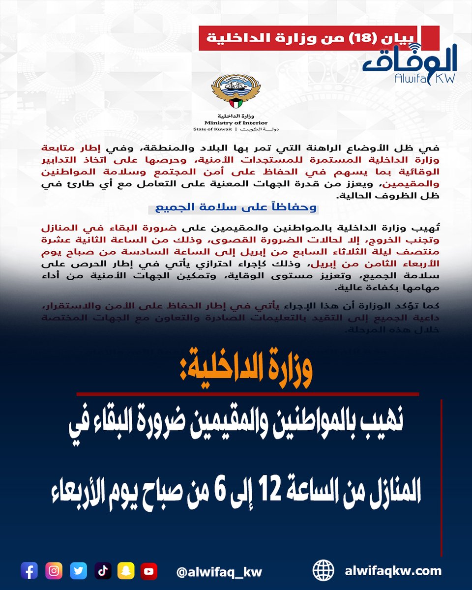 صحيفة الوفاق tweet media