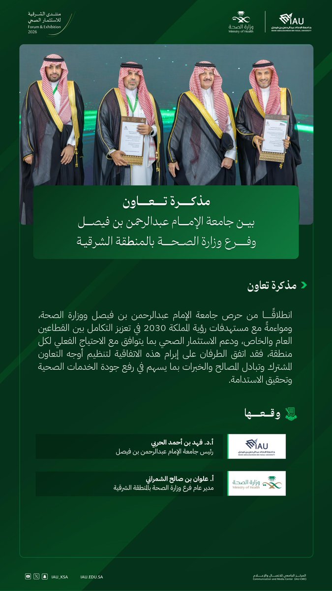 جامعة الإمام عبدالرحمن بن فيصل tweet media