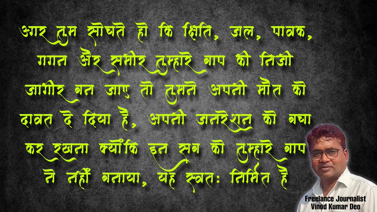 If you wish for the #Earth #Water #Fire #Sky, and #Air to become your father's private fiefdom, then you have invited your own demise. Take care to preserve your generation, for your father did not create these elements; they are all self-created. #wef