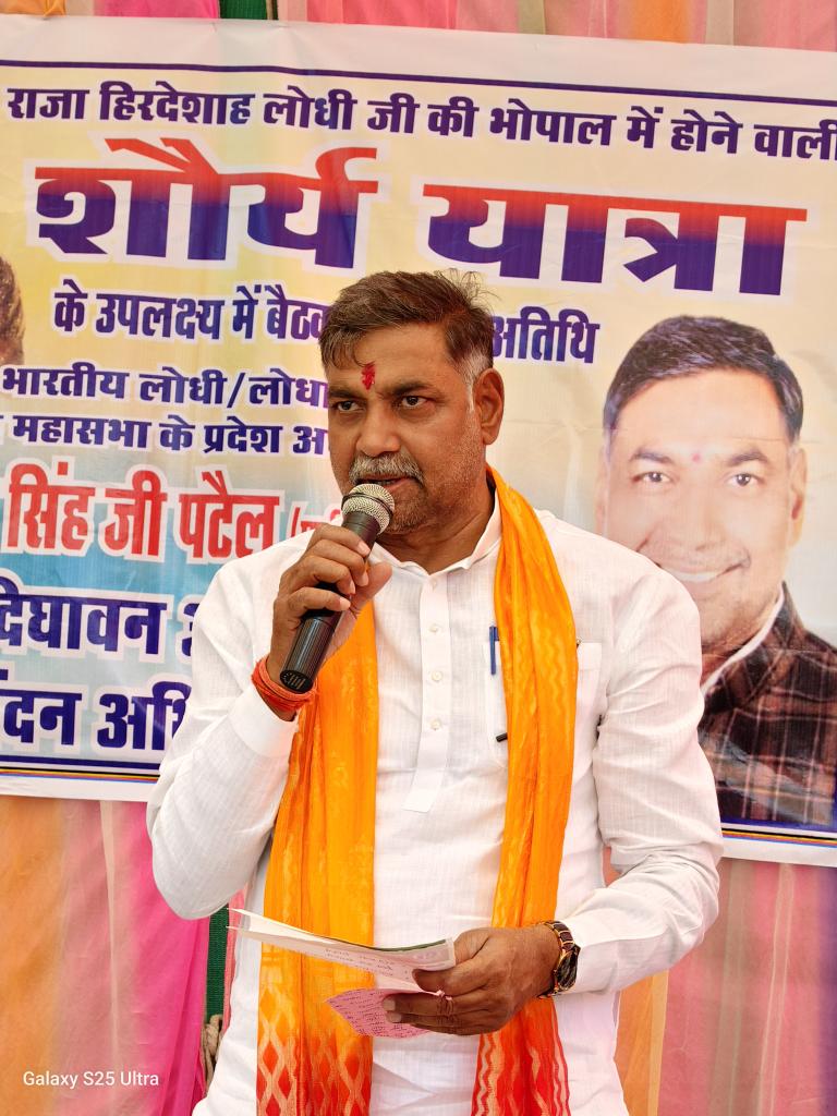 आज थाला दिघावन (उदयपुरा), जिला रायसेन में स्थित वीरांगना रानी अवंती बाई लोधी जी की प्रतिमा पर माल्यार्पण कर नमन कर आगामी 28 अप्रैल को जंबूरी मैदान, भोपाल में आयोजित होने वाली महान वीर योद्धा राजा हिरदेशाह लोधी जी की शौर्य यात्रा के संबंध में आयोजित सामाजिक बैठक में शामिल हुआ।

इस