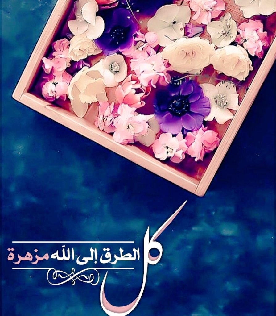 hessaalmg's tweet photo. لن يضيع قلب يعرف 
الطريق إلى الله 
كل الطرق إلي الله 
مزهرة https://t.co/n1QjxUfSuI