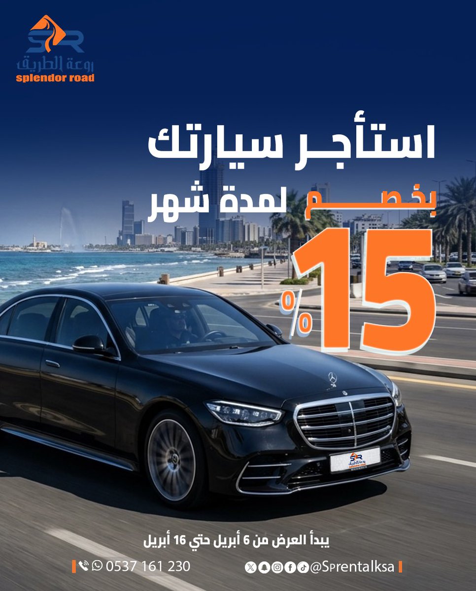 روعة الطريق لتأجير السيارات tweet media