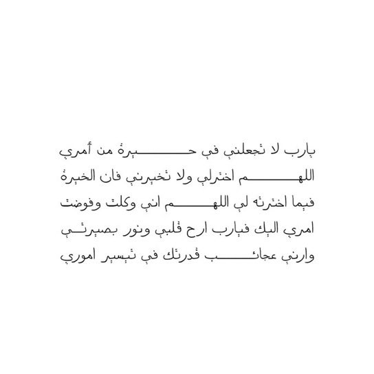 __11zxx's tweet photo. يارب اطـرح البركـة فـي جميــع أمـور حيـاتي
اهدني واصلح أمري واجعلني من أصحاب الجنة
اسعدني ووفقني وكن معي، قل لأحلامي كُن فتكون
ثبت قلبي على طاعتك ورضاك يا أرحم الراحمين❤️ https://t.co/ystL3FJ1SS