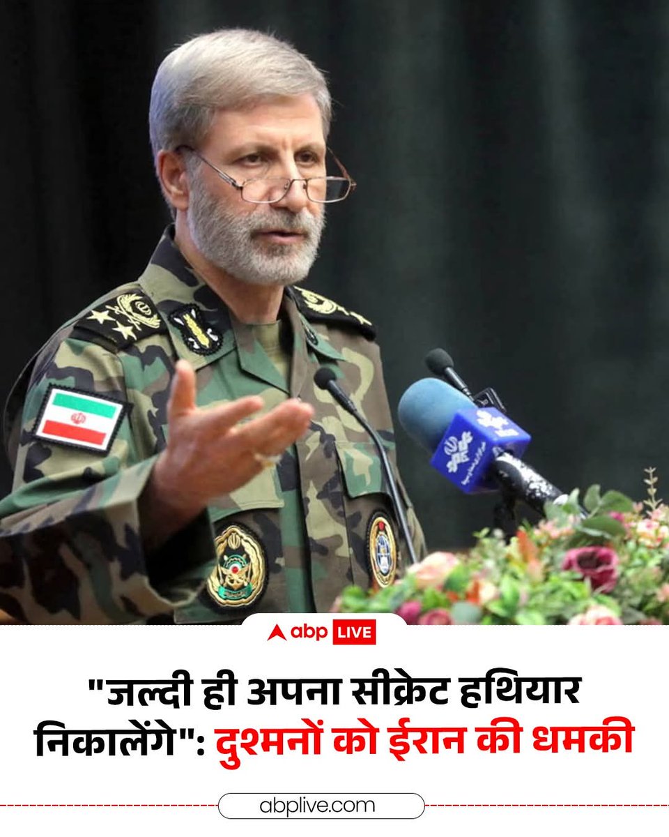ईरान ने US और इज़रायल को अबतक की सबसे बड़ी धमकी दी है. ईरान के आर्मी चीफ़ ने कहा कि "हम जल्दी ही अपना सीक्रेट हथियार निकालेंगे....ये हथियार दुश्मन के सारे हमले हमेशा के लिए ख़त्म कर देगा"
#NuclearAttack #IranWar #IRGC #MojtabaKhamenei #DonaldTrump #ABPNews