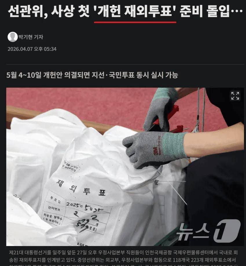 muffin1460919's tweet image. 사상 첫 개헌 재외투표...🤦😳😮‍💨
#SAVEKOREA #ElectionIntegrity 
#FreeYoon🇰🇷
