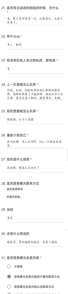 反差问卷调查 tweet media