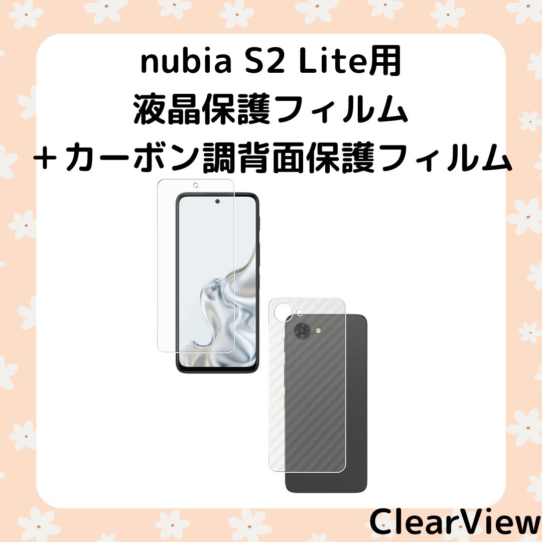 ◇◇◇◇◇◇◇◇◇◇
ClearView nubia S2 Lite用
液晶保護フィルム
＋カーボン調背面保護フィルム
◇◇◇◇◇◇◇◇◇◇

amazon.co.jp/dp/B0GTTRMML6

#グルーウィル #mobilemart #保護フィルム #ガジェット #nubia  #Lite #スマホ