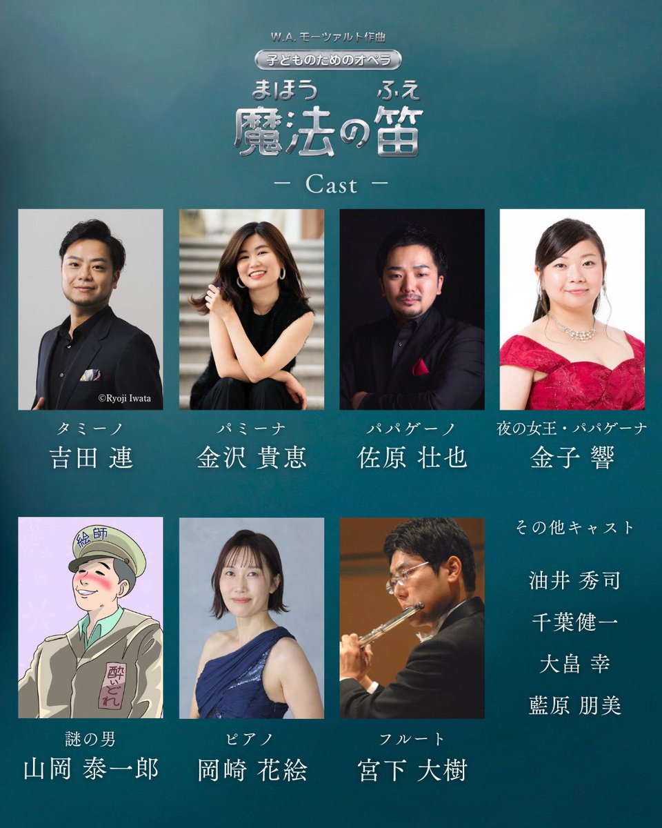 ✨#キャスト紹介✨ 5月6日(水・振休) 子どものためのオペラ【魔法の笛