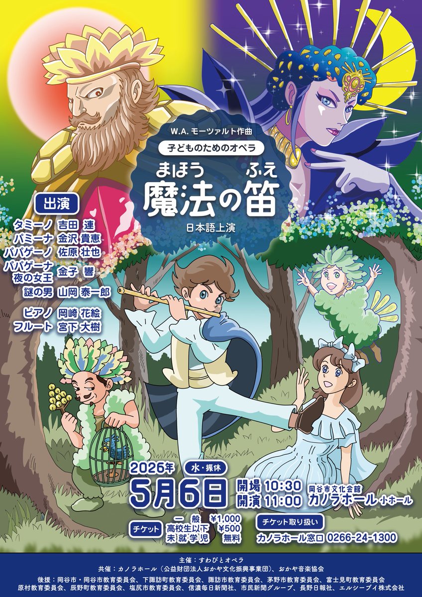 ✨#キャスト紹介✨ 5月6日(水・振休) 子どものためのオペラ【魔法の笛