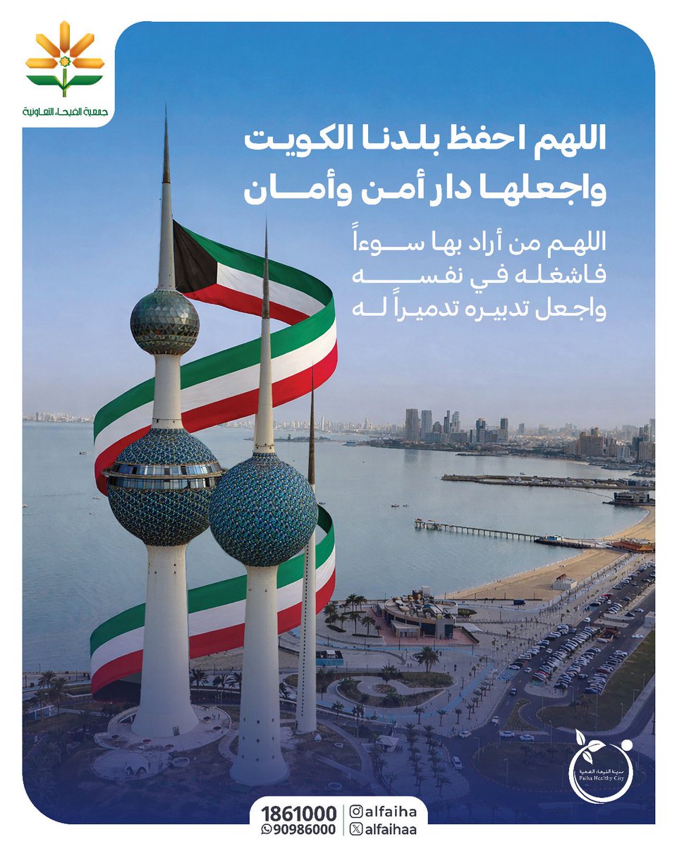 جمعية الفيحاء التعاونية (@alfaihaa) on Twitter photo 