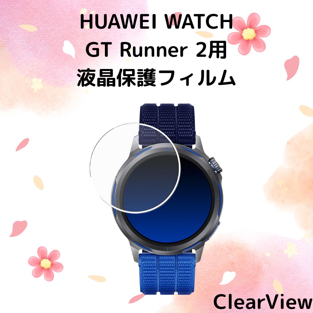 ◇◇◇◇◇◇◇◇◇◇
ClearView
HUAWEI WATCH
GT Runner 2用
液晶保護フィルム
◇◇◇◇◇◇◇◇◇◇

amazon.co.jp/dp/B0GTPS281V

#グルーウィル #mobilemart #保護フィルム #ガジェット #HUAWEI  #WATCH #スマートウォッチ