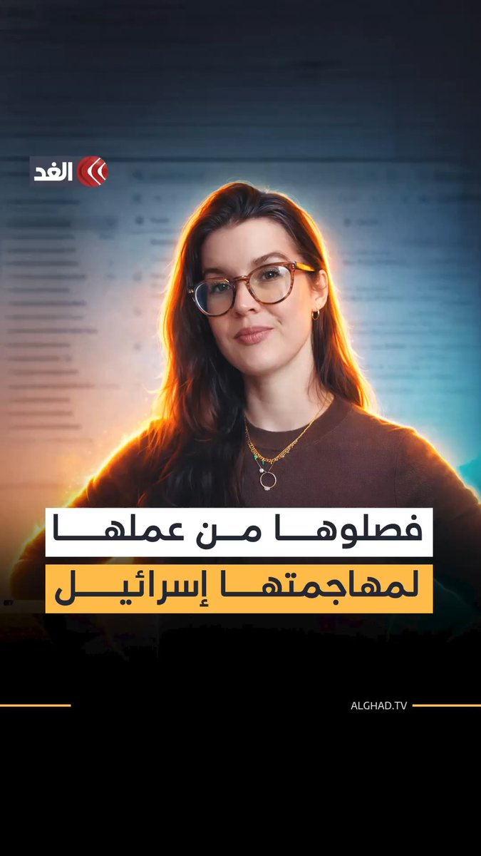 «كم طفلا قتلتم؟».. الناشطة جينيفر كونيغز تعلن فصلها من عملها بعد مهاجمتها إسرائيليين كلاميا في مدينة نيويورك الأميركية 