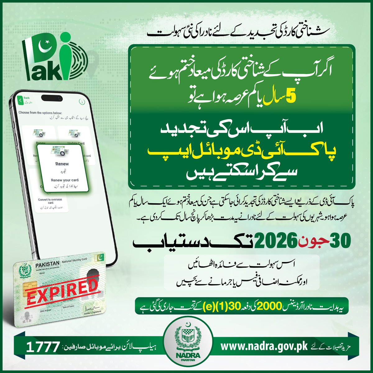 NADRA tweet media