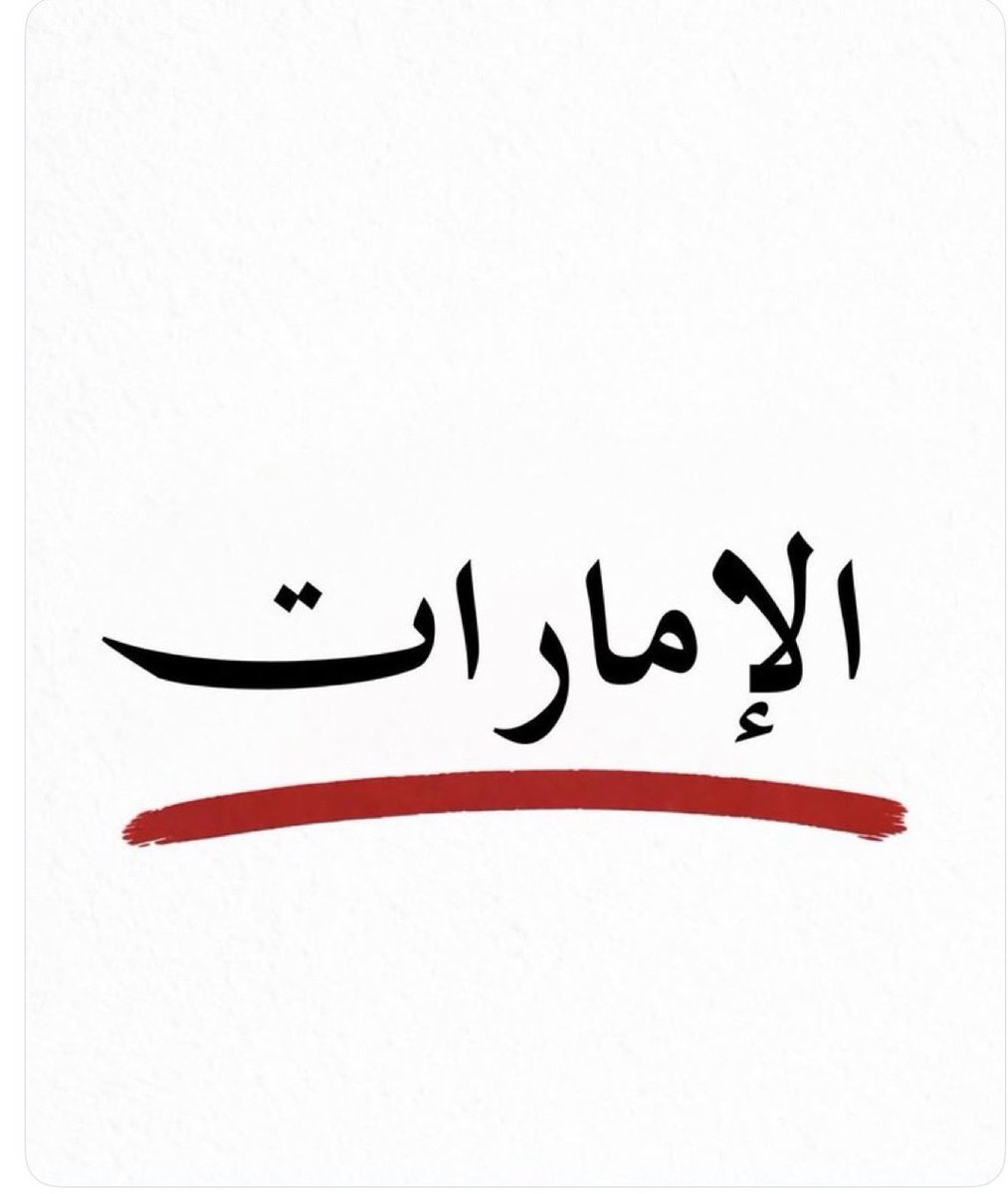 سيف الدرعي| Saif alderei tweet media