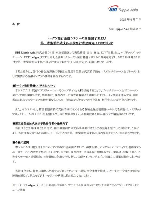 techconcatalina's tweet photo. 🔥BOMBAZO🔥

💥 SBI Holdings lanzó una plataforma sobre el XRP Ledger (XRPL) para que las empresas emitan tokens y tarjetas prepagas digitales con validez legal.

👀 Ya existe una alianza con Tobu Top Tours (agencia de viajes) para que los turistas puedan usar tokens emitidos por la empresa para pagar en comercios locales, hoteles y restaurantes.

💪 La asociación entre el gigante financiero japonés SBI y Ripple da un GRAN PASO al uso real de #cripto en la economía diaria de Japón.