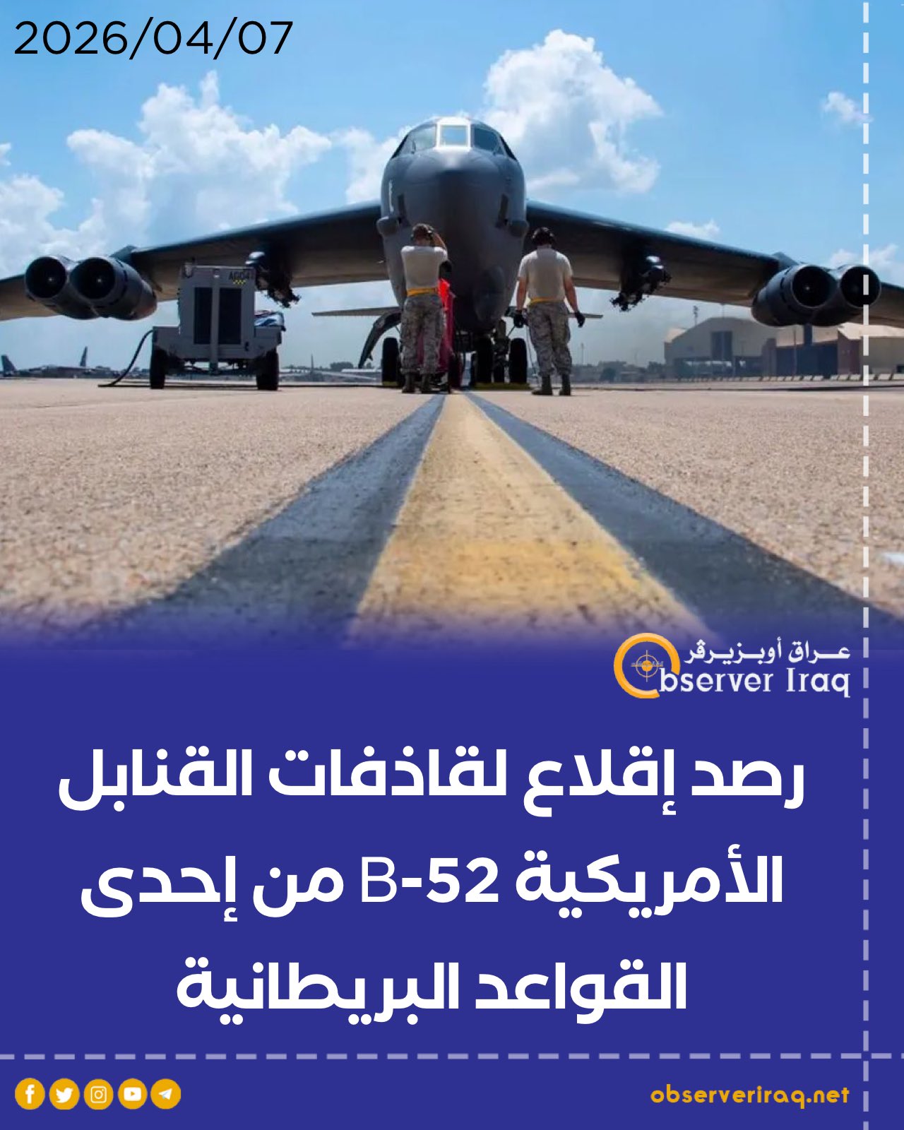 رصد إقلاع لقاذفات القنابل الأمريكية B-52 من إحدى القواعد البريطانية #عراق_اوبزيرفر 