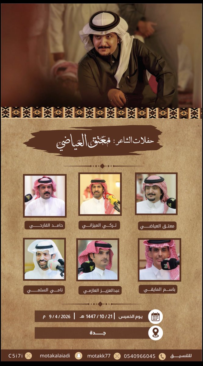 حفلات معتق العياضي 📿📆 tweet media