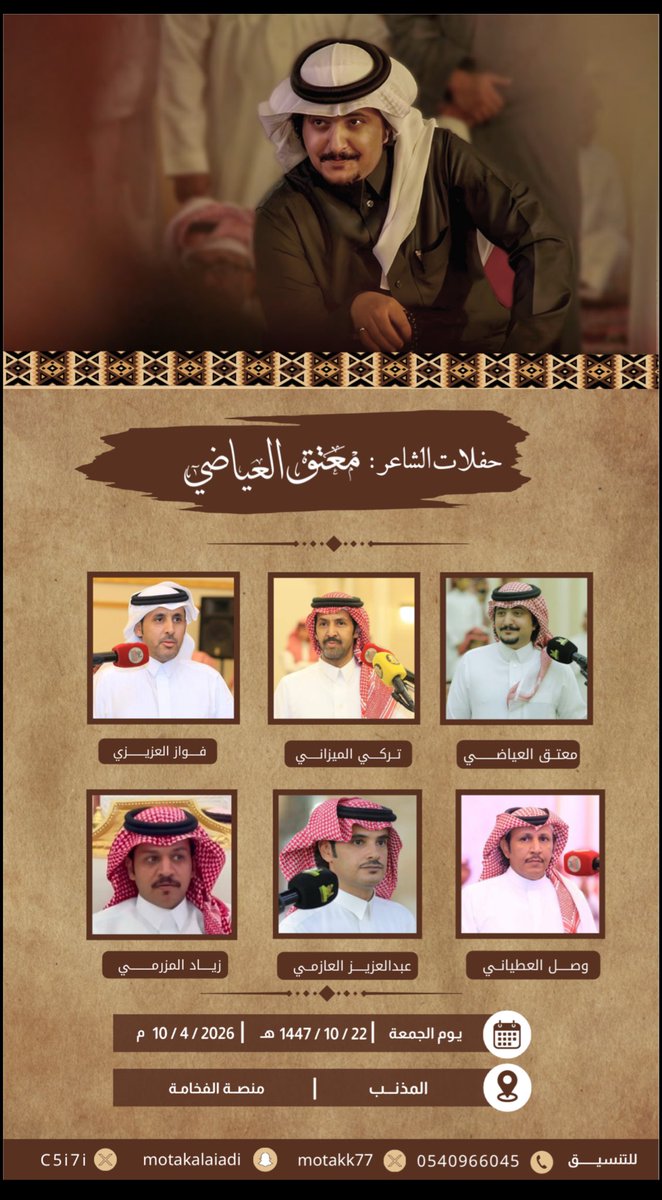 حفلات معتق العياضي 📿📆 tweet media