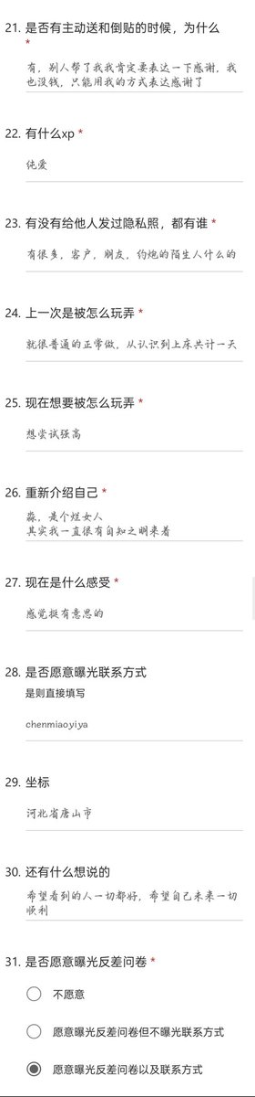 反差问卷调查 tweet media