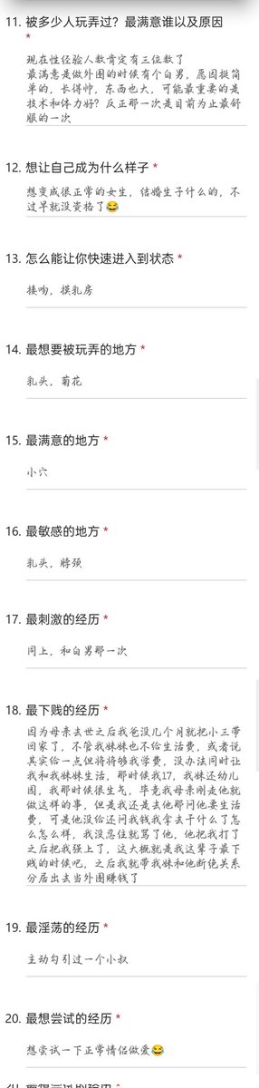 反差问卷调查 tweet media