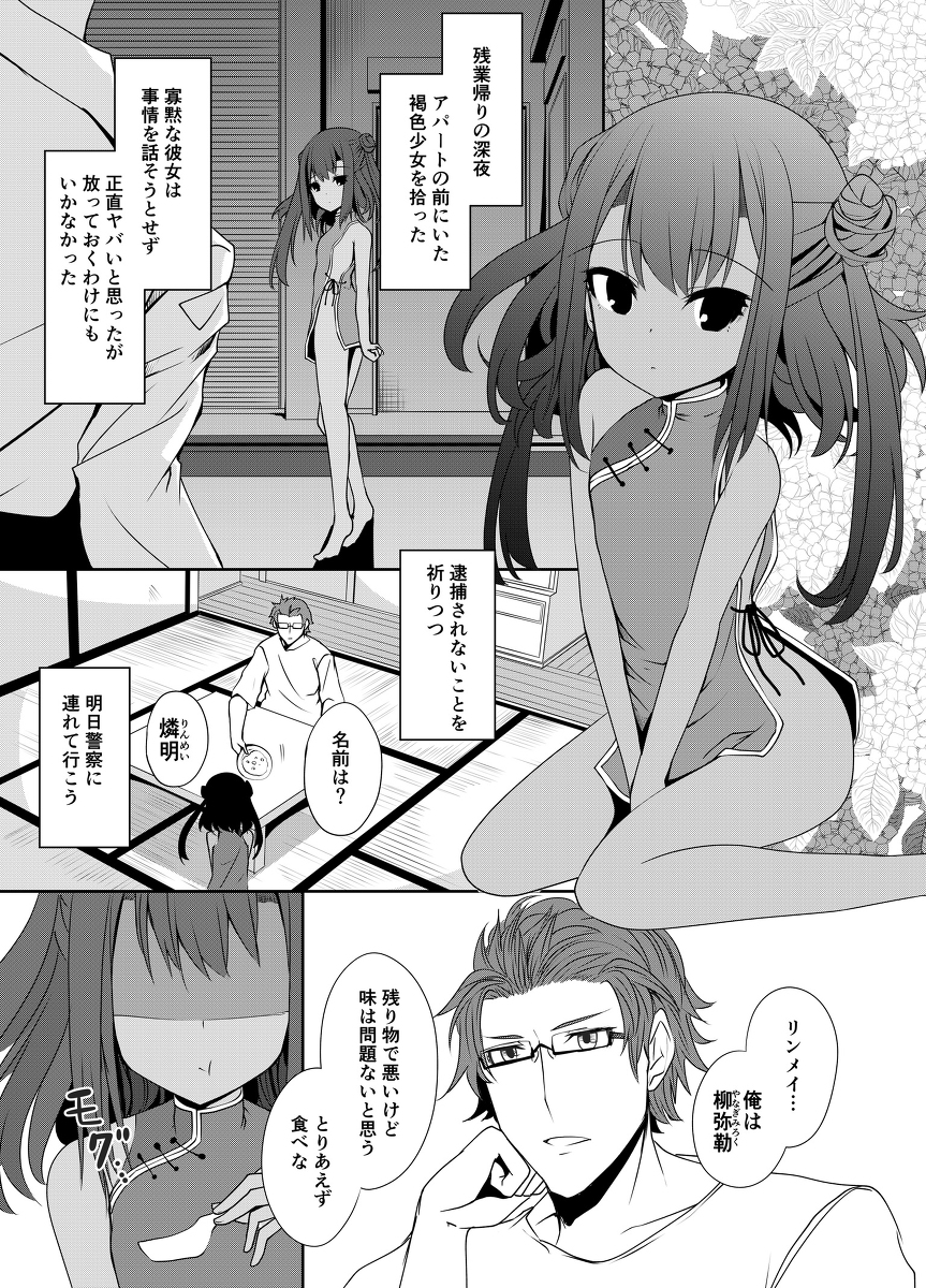 褐色中華風娘をわからせたい(1/3) 