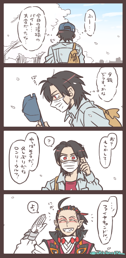 友達 ※最終回後のどこかでロンリーウルフとして再会していたら…という個人的な想像です。FLTでの内容は含みません。 