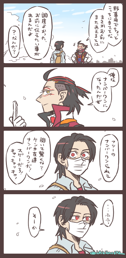 友達 ※最終回後のどこかでロンリーウルフとして再会していたら…という個人的な想像です。FLTでの内容は含みません。 