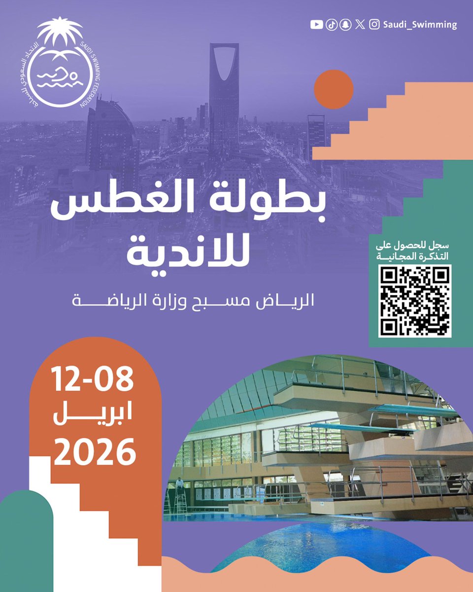 الاتحاد السعودي للسباحة tweet media