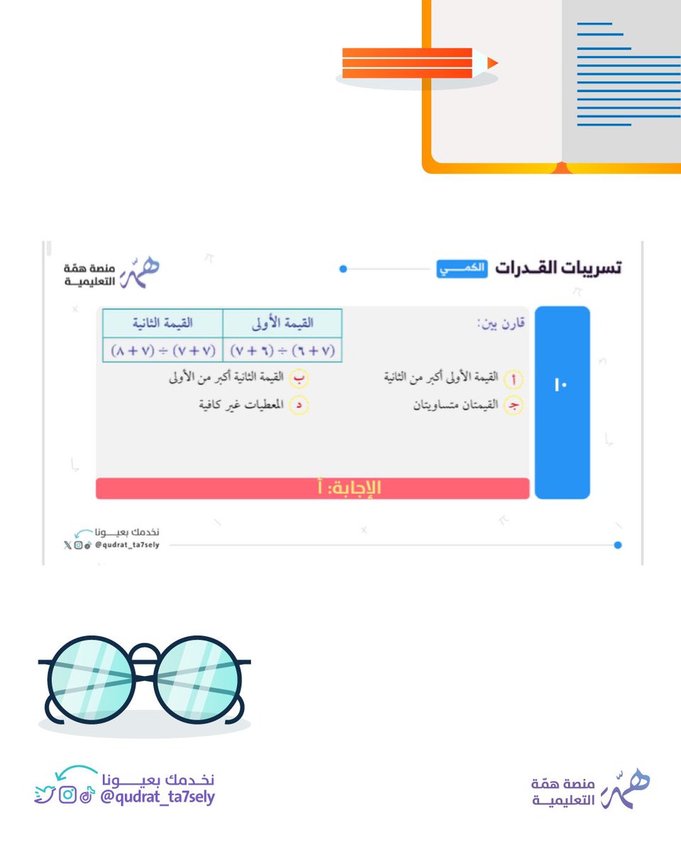 قدرات و تحصيلي | منصة همة tweet media
