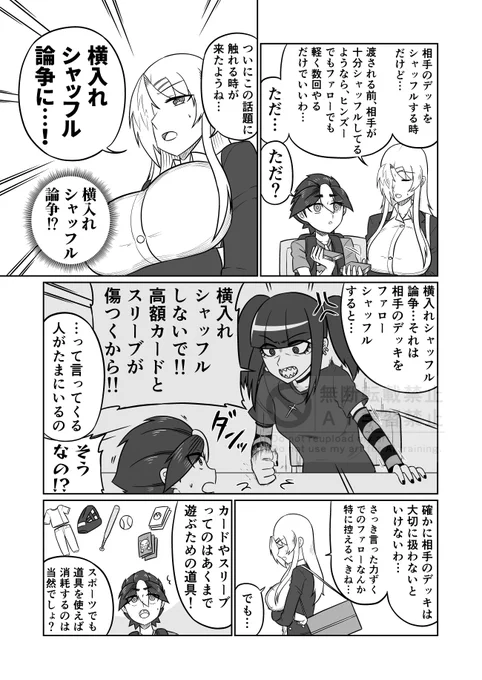 ファローシャッフル(横入れシャッフル)とスリーブの話定期 
